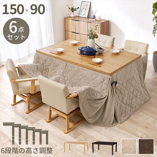 ＼最大78%OFF！新生活sale／ 季節 空調家電 こたつ 電気こたつ ダイニングコタツ 150cm＋布団＋椅子６点セット KOT-7311-150ポカ6S ダイニング こたつ セット 高さ 6段階 変更 組立式 コード収納 ボックス付 天板固定ネジ付 3段階継脚 360°回転式
