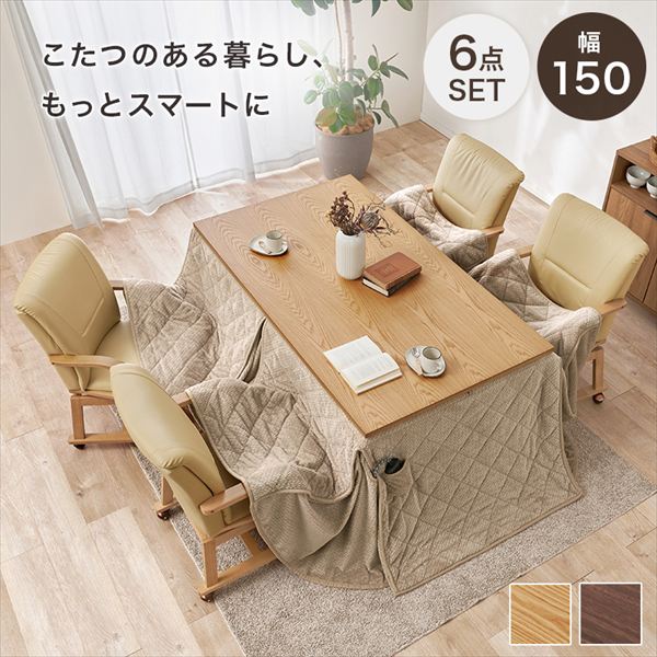 ＼最大78%OFF！新生活sale／ こたつ 電気こたつ ダイニングコタツ シェルタK150cm H＋布団＋椅子６点セット シェルタK150Hポカ6S ダイニングこたつ 立体感のあるニット柄 省スペース 掛け布団 セット 組立式 天板固定ネジ付 コード収納ボックス付 5cm継脚付