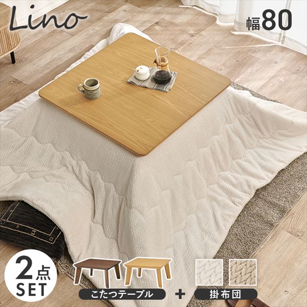 最大80%OFF&1000円クーポン/テーブル センターテーブル ローテーブル こたつ＋うす掛け布団 ２点セット リノCF80ポカ リノCF80+ポカUF80 来客 リビングテーブル センターテーブル ローテーブル 一人暮らし 新居 大人 かっこいい テレワーク リモートワーク ステイホーム