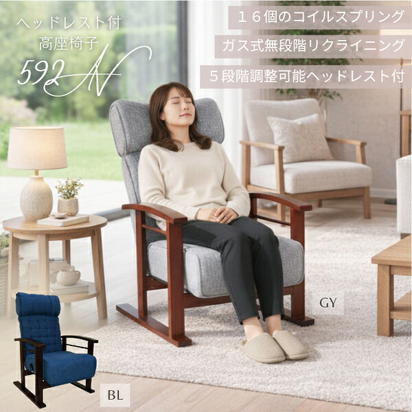 ヘッドレスト付木肘高座椅子 コイルスプリング イス チェア 座椅子 TI-592AV 高座椅子 座椅子 リクライニングチェア チェア 1人用チェア 椅子 無段階リクライニング 座面高さ調整 可動式ヘッドレスト