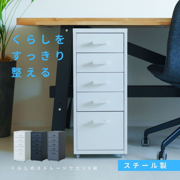 くらしのストレージワゴン5段 オフィス家具 オフィス収納 サイドワゴン ファイルワゴン NK-481 オフィス デスクワゴン スチール キャビネット サイドワゴン 収納 モダン インテリア 事務所 省スペース