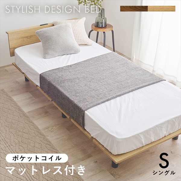 ＼本日P6倍!300円クーポン／ ベッド フレーム マットレスセット スタイリッシュデザイン コンセント付 シングルベッド【ポケットコイルマットレスセット】KB-3064S-3302 コンセント シンプル 木目 黒い脚 スタイリッシュ ステージベッド ブラウン ナチュラル｜バリュー家具【ゆとり生活研究所】