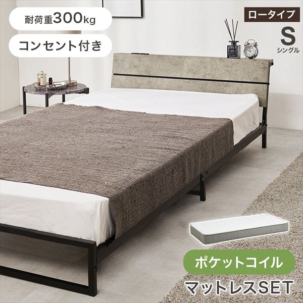 スチールフレーム ロータイプ シングルベッド【ポケットコイルマットレスセット】 ベッド フレーム マットレスセットKH-3073S-3302 ベッド スチールフレーム スッキリ ベッド ヘッドボード 木目調 パネル 2口コンセント付 ダークブラウン ナチュラル スチール｜バリュー家具【ゆとり生活研究所】