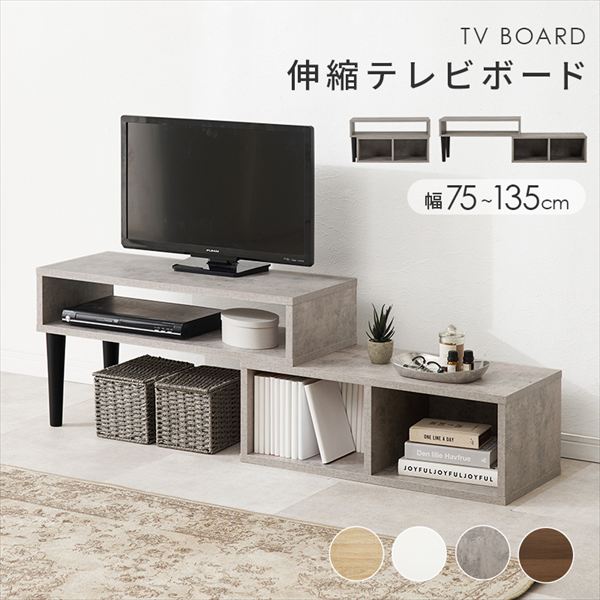 オープンタイプ 伸縮式ＴVボード 収納家具 テレビ台 ローボード VTV-7260 伸縮式ＴＶ台 自由 スタイル TVボード オープンタイプ 配線がしやすい ディスプレイ棚 スライド式