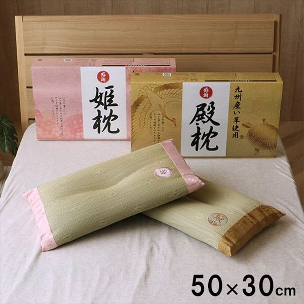 殿 姫くぼみ平枕 50×30cm 寝具 枕 抱き枕 枕 枕 まくら 国産 い草 ギフト 箱付き 男性向け 抗菌防臭 消臭 約50×30cm