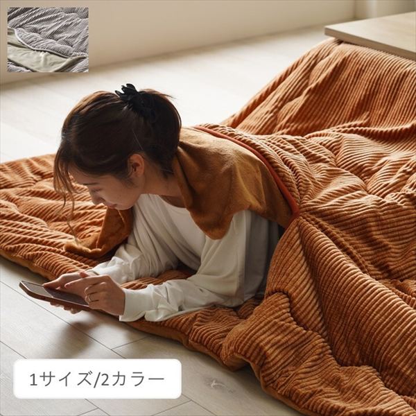 こたつ布団 潜れるグランド 190&times;240cm こたつ用布団 カバー こたつ用掛け布団 ゆったり こたつ 布団 穴 潜れる 腰全体 カバー 暖かい タレ付き 暖かく 眠る グレー オレンジ｜バリュー家具【ゆとり生活研究所】
