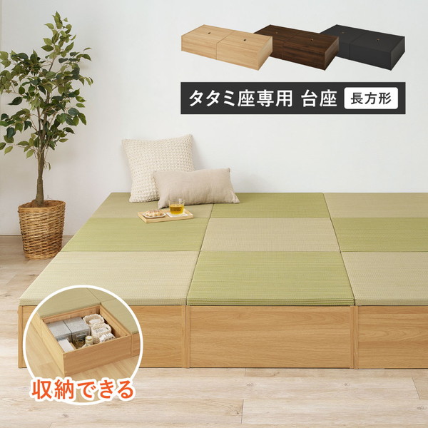 【台座のみ(畳なし）】収納付き 小上がり台座 長方形（130x65cm） カーペット マット 畳 畳 収納とくつろぎを叶える小上がり畳 タタミ座専用 畳座 収納 ユニット畳 畳収納 畳ボックス 萩原 台座 和室｜バリュー家具【ゆとり生活研究所】 9,856円