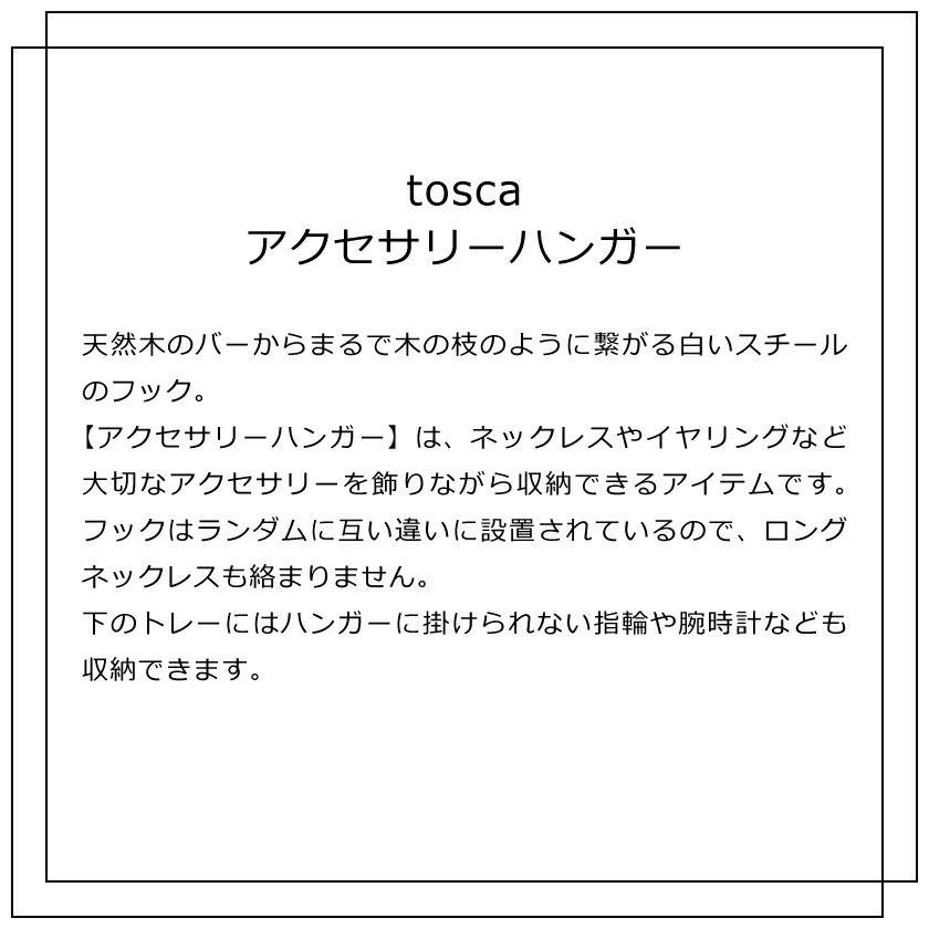 最大96%OFFクーポン 2310 山崎実業 トスカ アクセサリーハンガー tosca ホワイト 4903208023108 ジュエリー・アクセサリー 用品