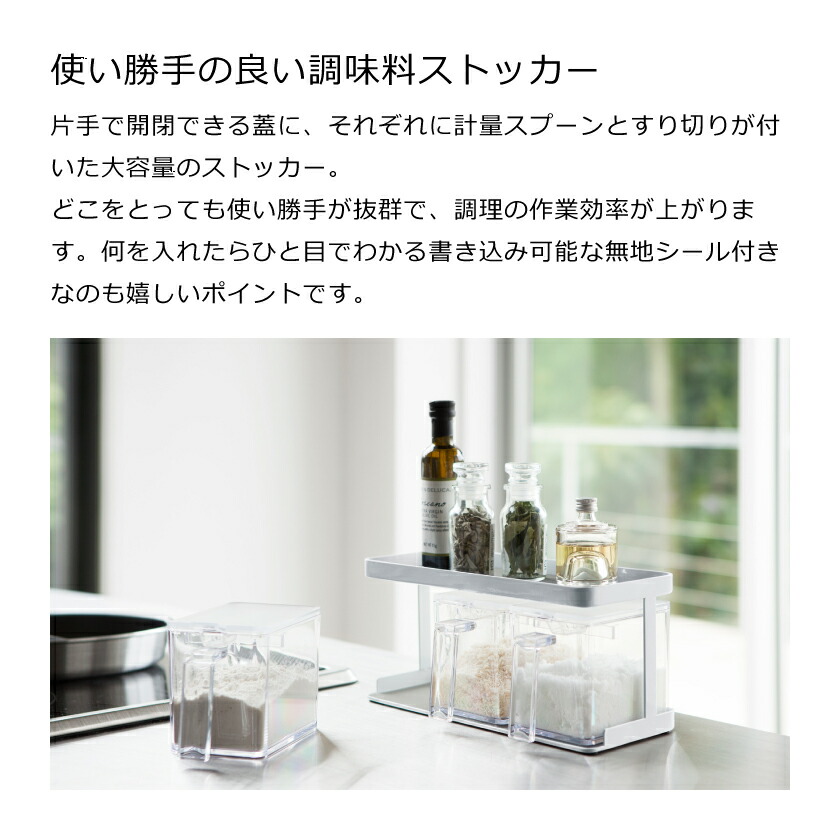 山崎調味料儲存架塔，3件套，白色，4903208033435，3343塔