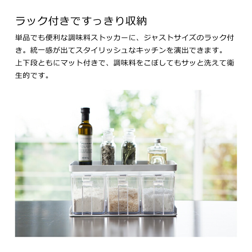 山崎調味料儲存架塔，3件套，白色，4903208033435，3343塔