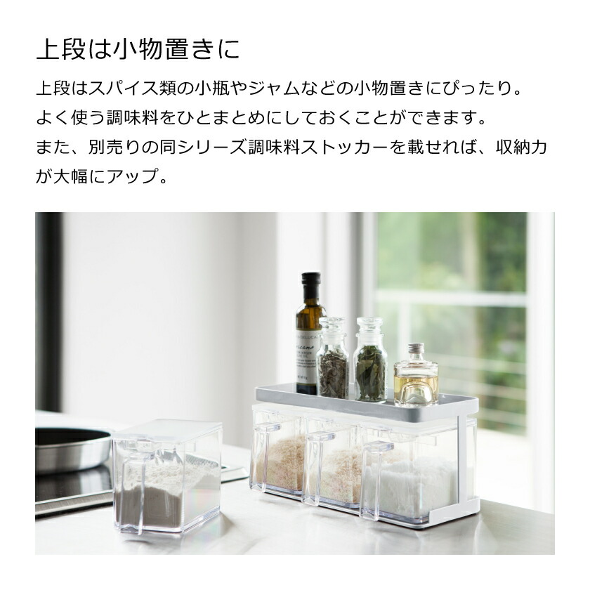 山崎調味料儲存架塔，3件套，白色，4903208033435，3343塔