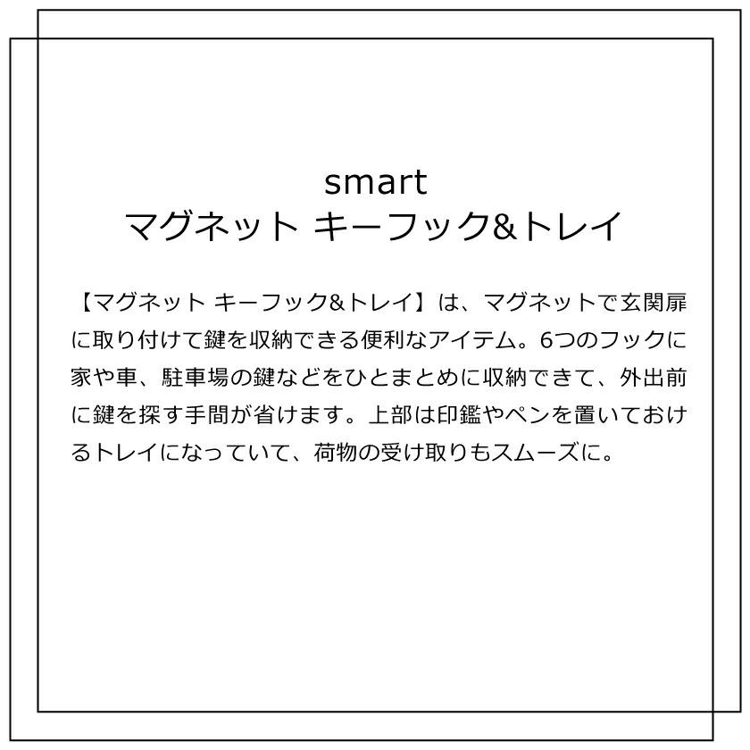 市場 山崎実業 smart スマート 4903208027540 マグネットキーフックトレイ