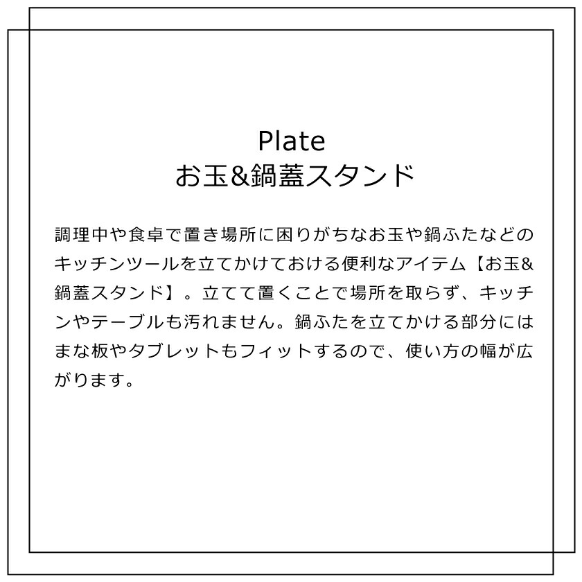 市場 山崎実業 お玉鍋蓋スタンド プレート 4903208028004 Plate