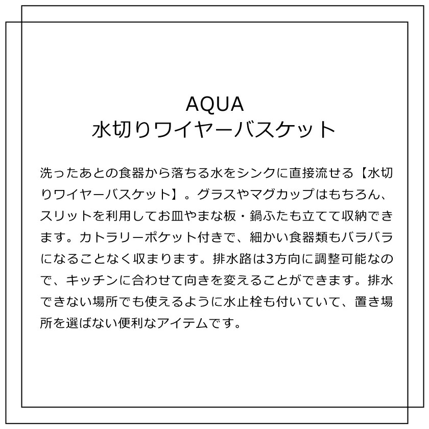 送料無料限定セール中 山崎実業 AQUA 水切りワイヤーバスケット アクア 4903208028981 ホワイト 2898 qdtek.vn