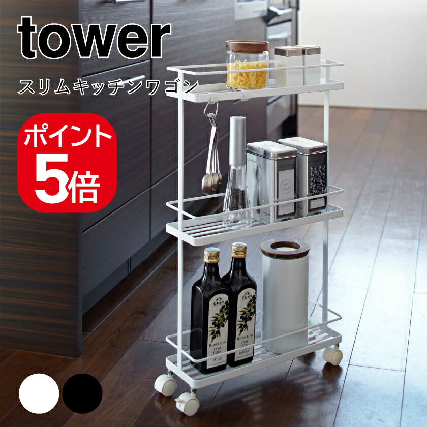 楽天市場】スリム キッチンワゴン キャスター付き キッチン収納 タワー
