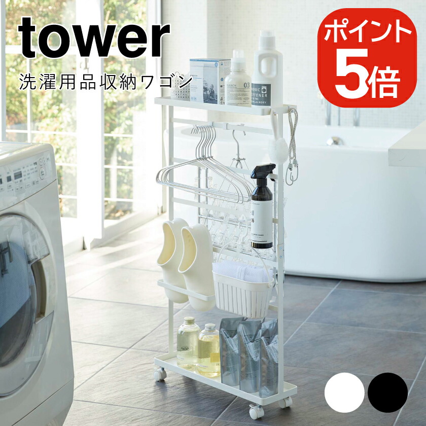 tower 洗濯機ラック ホワイト 3段 tower 洗濯機ラック ホワイト 3段 tower 洗濯機ラック ホワイト 3段
