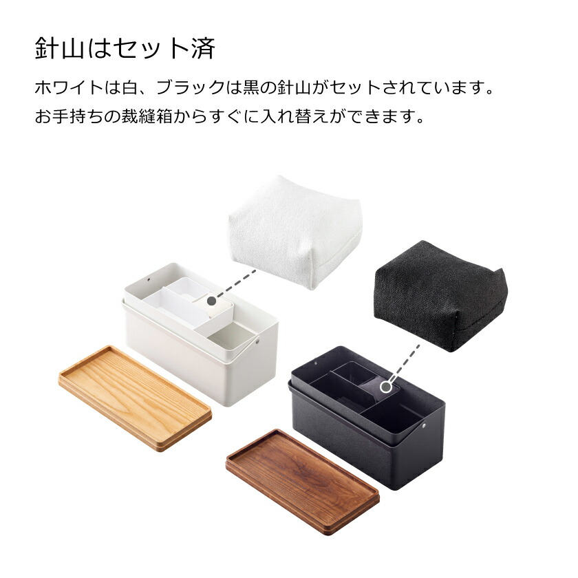 市場 あす楽対応 4903208050609 山崎実業 タワー 4903208050616 裁縫箱