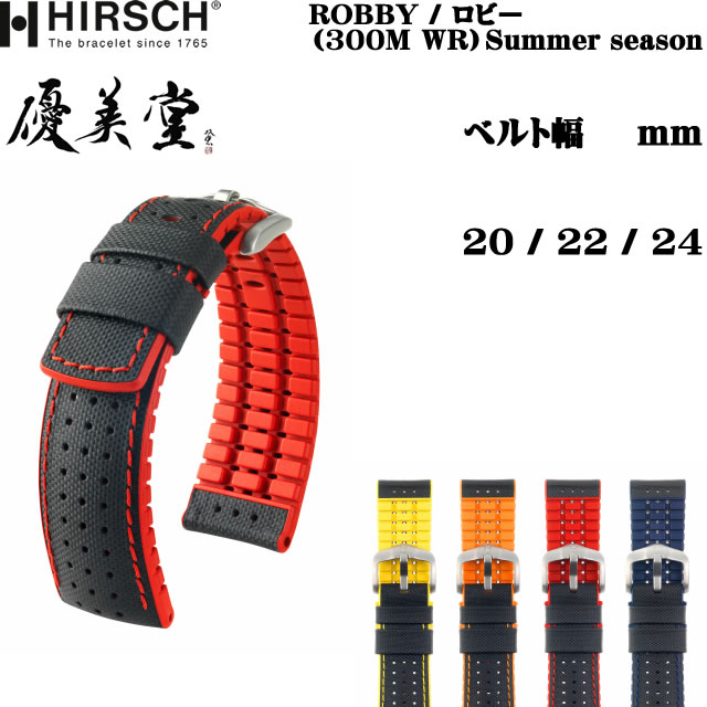 HIRSCH ヒルシュ ROBBY ロビー 男性サイズしかありません 腕時計ベルト カーフ(穴の開いた帆布のようで丈夫) 裏素材は カウチューク(天然ゴム) 20mm/22mm/24mm｜ｅ-優美堂店