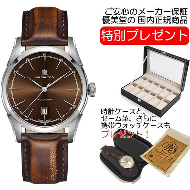 【楽天市場】ハミルトン 腕時計 HAMILTON アメリカンクラシック スプリットオブリバティ 自動巻き 42.00MM レザーベルト