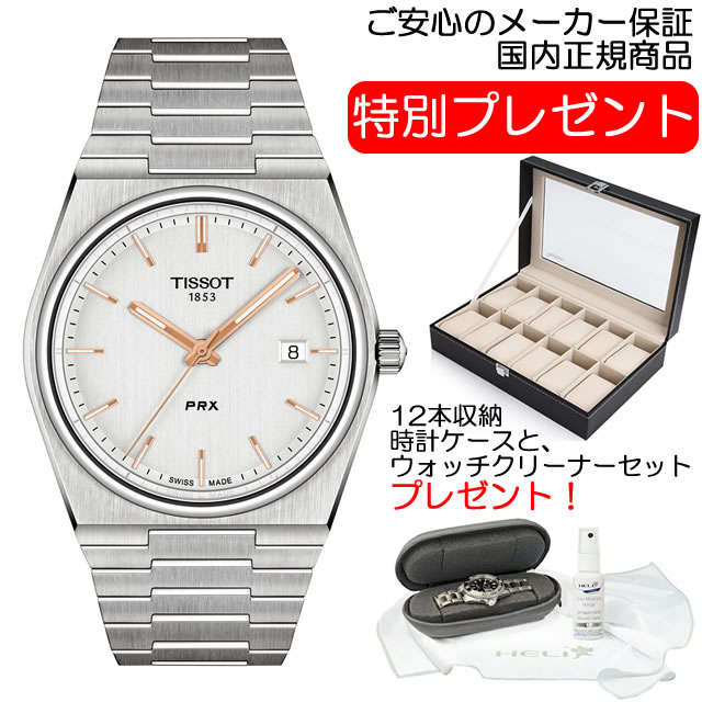 楽天市場】【あす楽】 TISSOT ティソ 腕時計 PRX ピーアールエックス パワーマティック80 ネイビーブルー文字盤 T137.407.11.041.00  PRX オートマチック : ｅ-優美堂楽天市場店