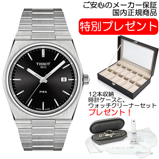 楽天市場】TISSOT ティソ 腕時計 PRX ピーアールエックス 35mm