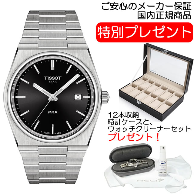 楽天市場】TISSOT ティソ 腕時計 PRX ピーアールエックス パワー 