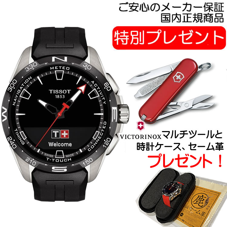 【楽天市場】TISSOT ティソ 腕時計 ティソ T-タッチ コネクト