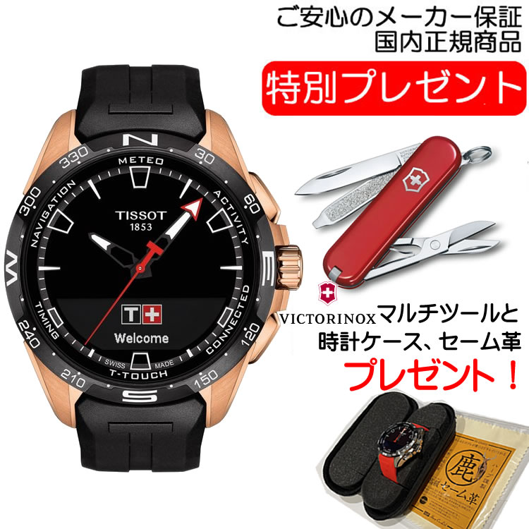 楽天市場】TISSOT ティソ 腕時計 ティソ T-タッチ コネクト ソーラー