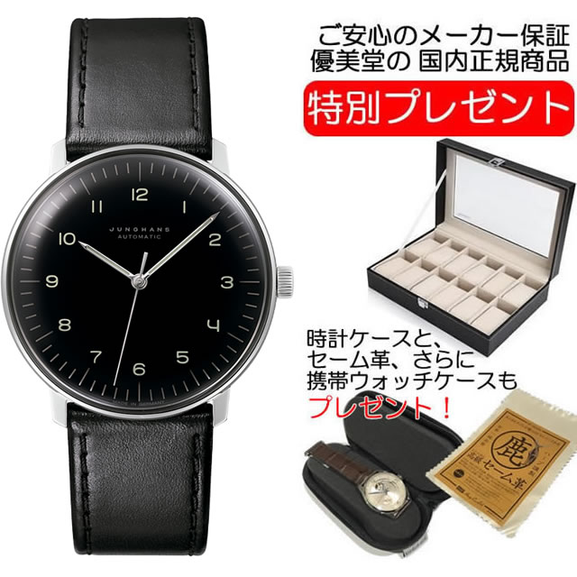 【楽天市場】ユンハンス マックスビル バイユンハンス 腕時計 MAX 