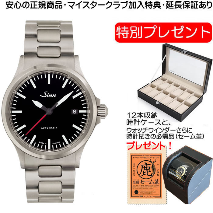 【楽天市場】【あす楽】 SINN 556.A.RS 腕時計 【優美堂 特別