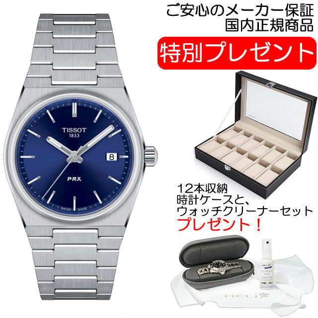 【楽天市場】TISSOT ティソ 腕時計 PRX ピーアールエックス 