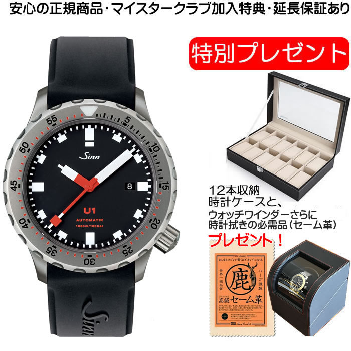 【楽天市場】ジン SINN U1.S 腕時計ジンのダイバーズ