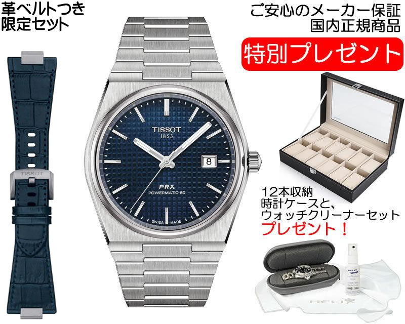 楽天市場】ティソ 腕時計 TISSOT PRX ピーアールエックス 【 ベルト