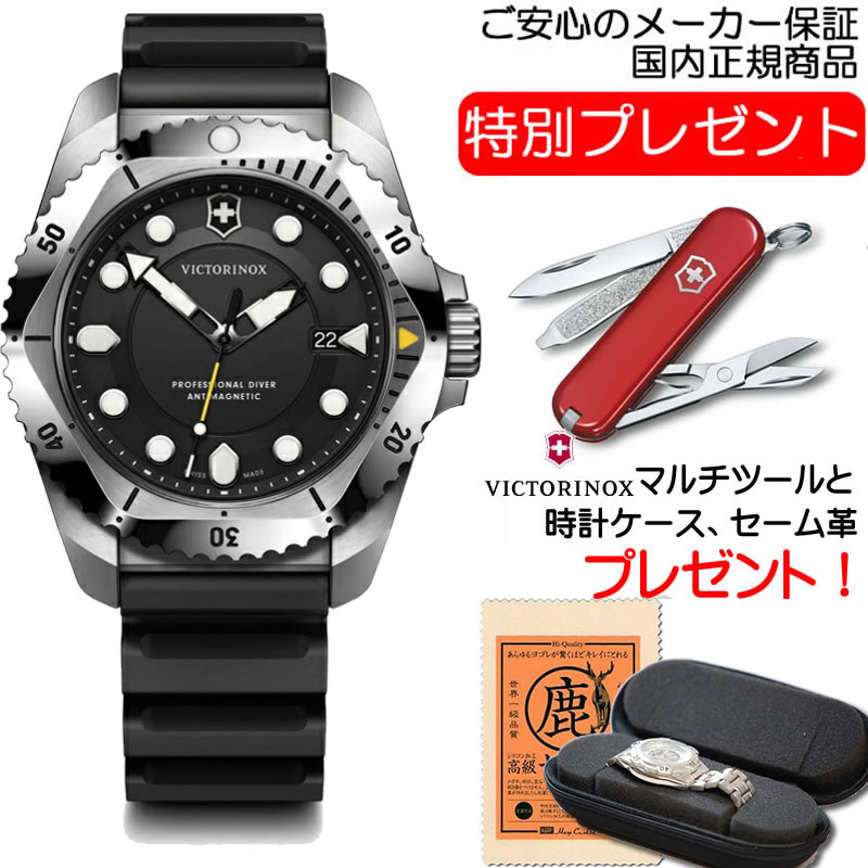 ビクトリノックス 腕時計 DIVE PRO ダイブプロ クォーツ ステンレススチール 241990 ダイバーズウォッチ 【正規品 5年保証】｜ｅ-優美堂店