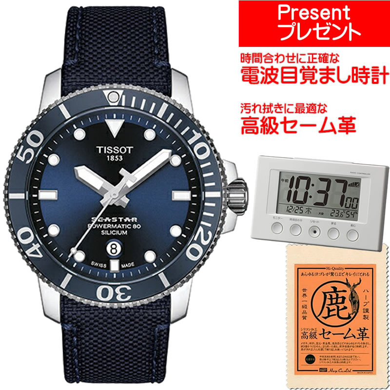 TISSOT 腕時計 ティソ 時計 メンズ シースター1000 パワーマティック80 オートマティック シリシウム T1204071704101 優美堂のティソはメーカー保証2年つきの正規代理店商品です｜ｅ-優美堂店