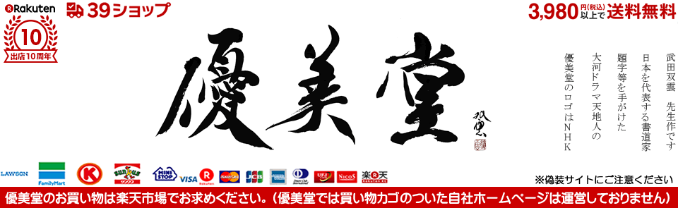 e-優美堂楽天市場店:優美堂はティソやハミルトン等正規輸入時計販売と時計修理専門の正規店です