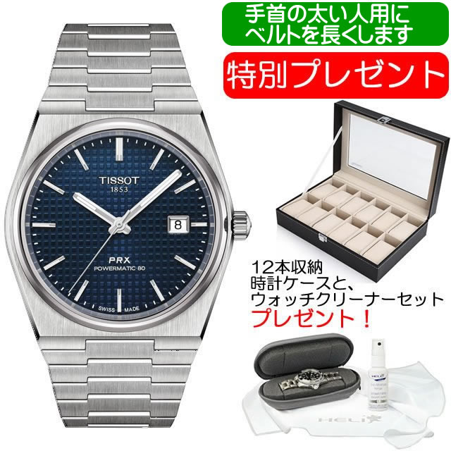 楽天市場】ティソ 腕時計 TISSOT PRX ピーアールエックス 【 ベルト