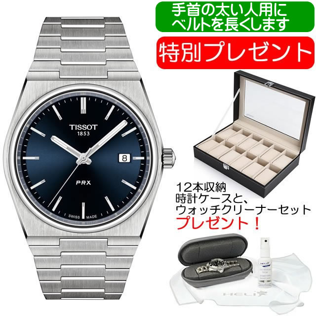 【楽天市場】TISSOT ティソ 腕時計 PRX ピーアールエックス 