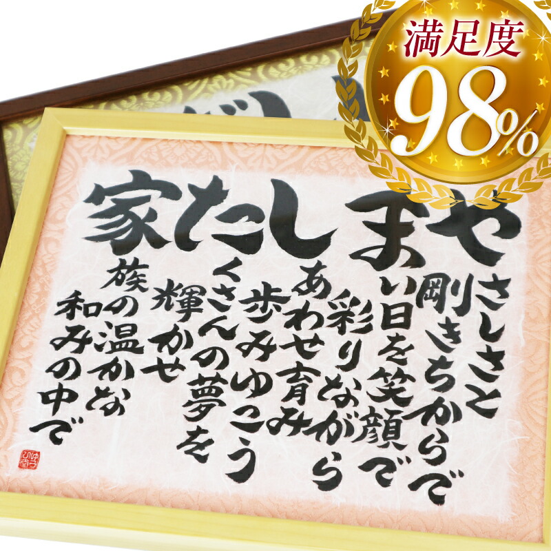 『幸せ家族額・S』<br> 新築祝い 引越祝い <br> 出産祝い 誕生日祝い <br> 開業祝い 開店祝い <br> さまざまな御祝の贈り物や <br> 仲良し家族のシンボルとして