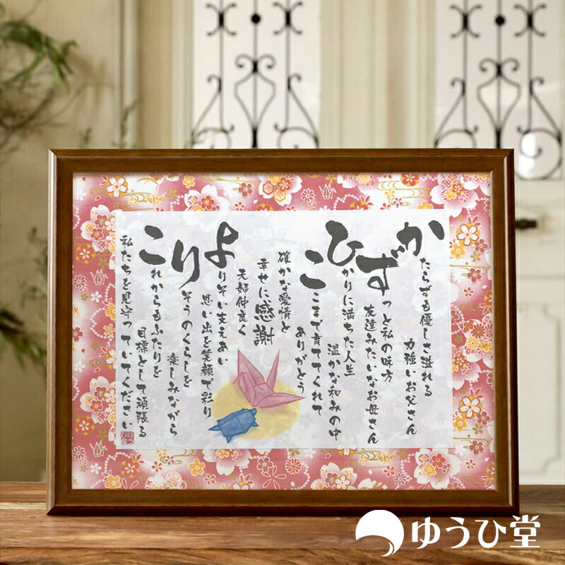 結婚式 両親 プレゼント 喜ばれる 結婚式 両親 贈呈品 両親へのプレゼント  結婚式でご両親へ 贈呈 <br> 新郎新婦 から 結婚式両親 ・ 両親贈呈 ・ ブライダル <br> 送料無料 《短納期対応》 名入れ 贈り物 プレゼント 記念品 両親贈呈品 記念品 結婚式 披露宴