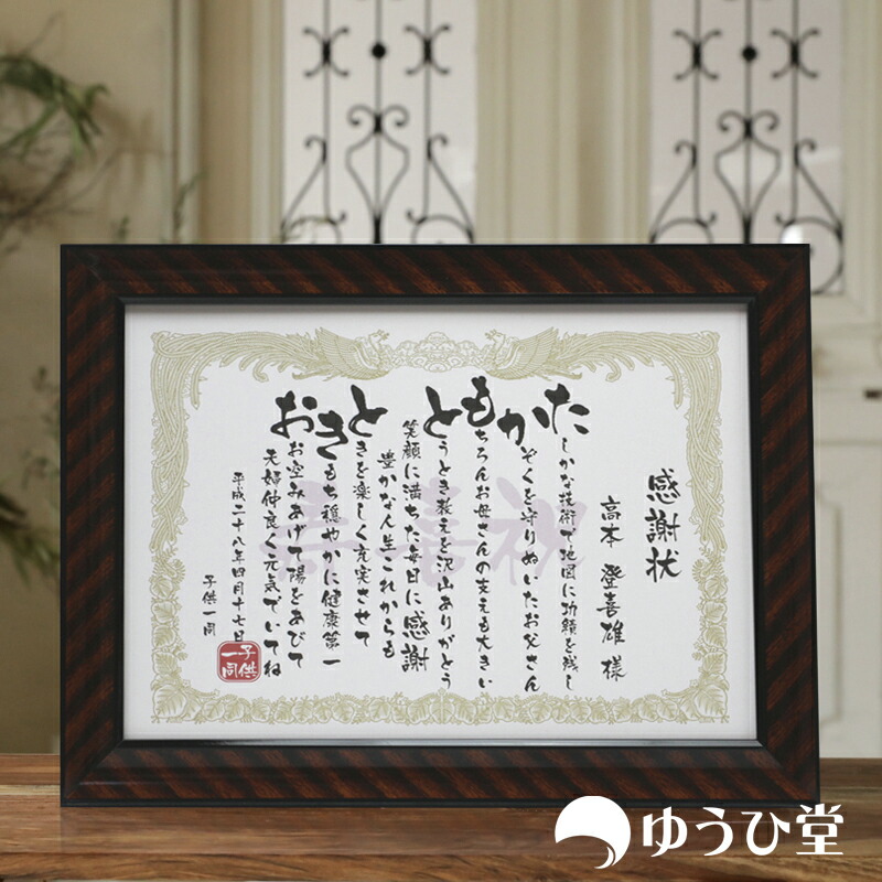 kijyu 感謝状<br>喜寿祝い 名前詩