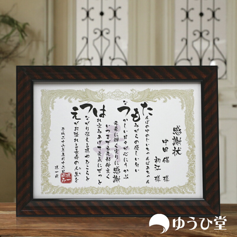 楽天市場】還暦祝い 名前詩 （ ネームポエム ）Sサイズ 水彩画