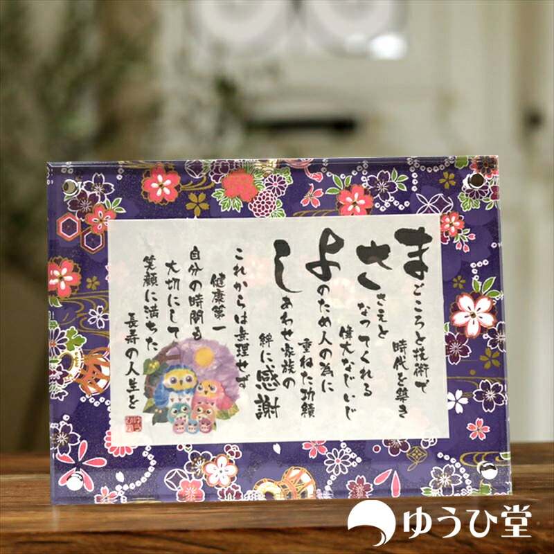 楽天市場 言葉のギフト 名前ポエム Ssサイズ 友禅和紙 千代紙 両親へのプレゼント 名前詩 名前詩 ゆうひ堂