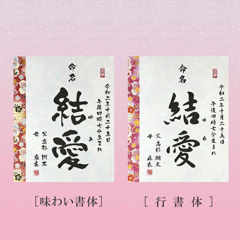 14時迄の注文で本日出荷 印字 命名書 お七夜 アシンメトリーのオシャレな命名書友禅和紙で彩る正統派命名額 命名書 おしゃれ 命名書 オーダー そのまま飾れる 命名紙 命名書 額装 Devils Bsp Fr
