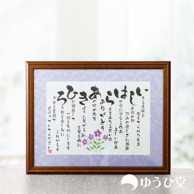 名前詩 Mサイズ 追憶 <br> 初盆 お供え 三回忌 年忌法要 一周忌 御供 年回法要 法事 名前ポエム 友禅和紙 千代紙 終活 詩 名入れ 故人 故人を偲ぶ 名前で詩 ネームポエム 弔事 仏事 帰省 お供え 一周忌 お供え物 お盆 お供え物 四十九日 命日 彼岸 新盆 喪中 故人への感謝