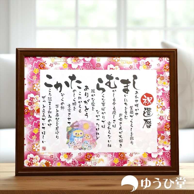 お祝いの詩(写真は、一例です)お客様のお名前を伺い、心の詩を書かせて頂きます。 Amazon.co.jp: 名前 詩 ネーム ポエム イラスト 選べる花の挿絵