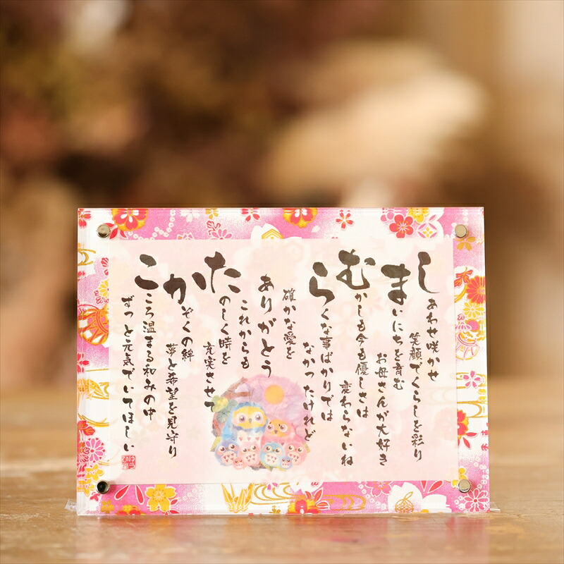名前詩 ssサイズ 銀婚式 お祝い プレゼント 古希 お祝い 還暦祝い 金婚式 プレゼント 両親 喜寿 祝い 米寿 お祝い 卒寿 プレゼント すべて対応可能 名前ポエム 結婚祝い 退職祝い 感謝 あいうえお作文 名入れ プレゼント 逆プレゼント 感動 メッセージギフト なまえの詩 8,732円