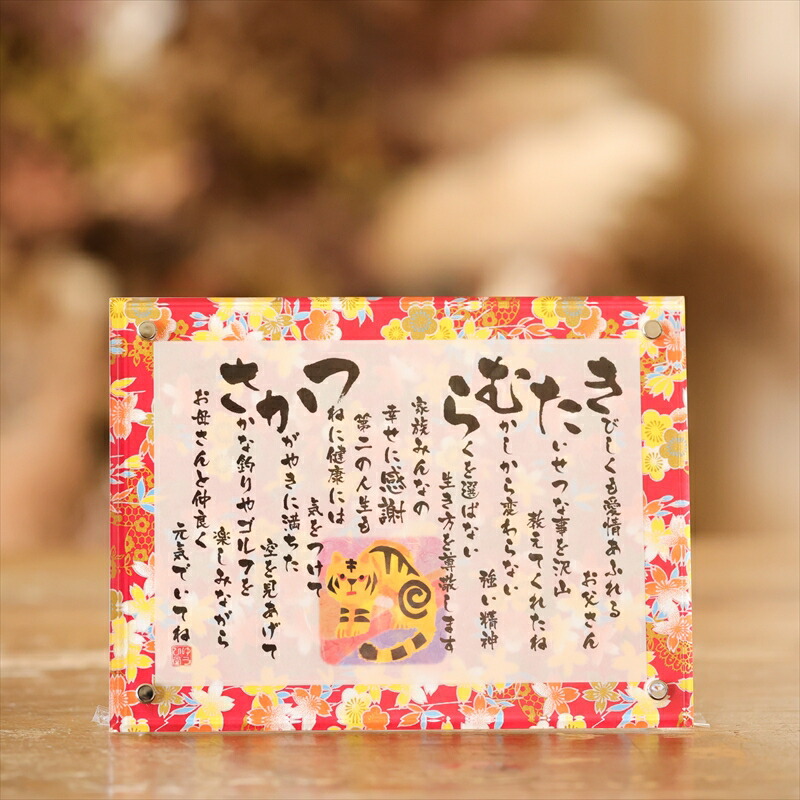 楽天市場】【還暦祝い専用】 ゆうひ堂 名前詩 ( ネームポエム ) 新