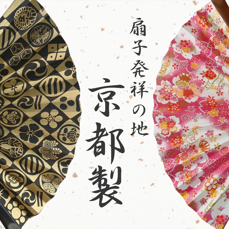 【現物各1点限り】扇子 国産 京都産 京都丸山染工 山武扇舗 手染め友禅和紙 男性用 女性用 メンズ レディース 戦国武将家紋 桜と折り鶴 しだれ桜|名前詩 ゆうひ堂