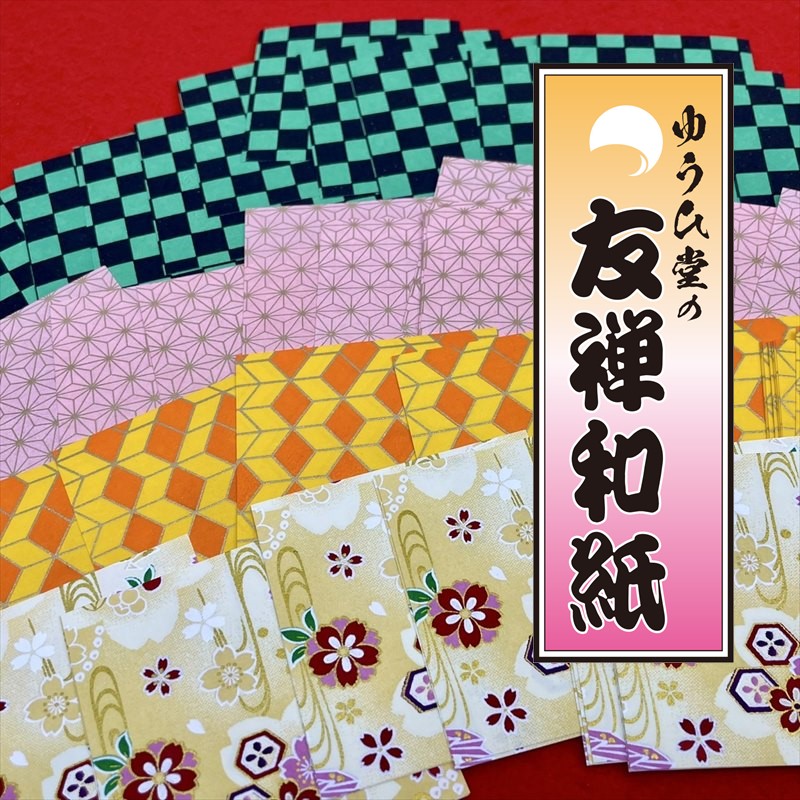 楽天市場】【ゆうひ堂出荷】折り紙 小さい おりがみ 友禅和紙